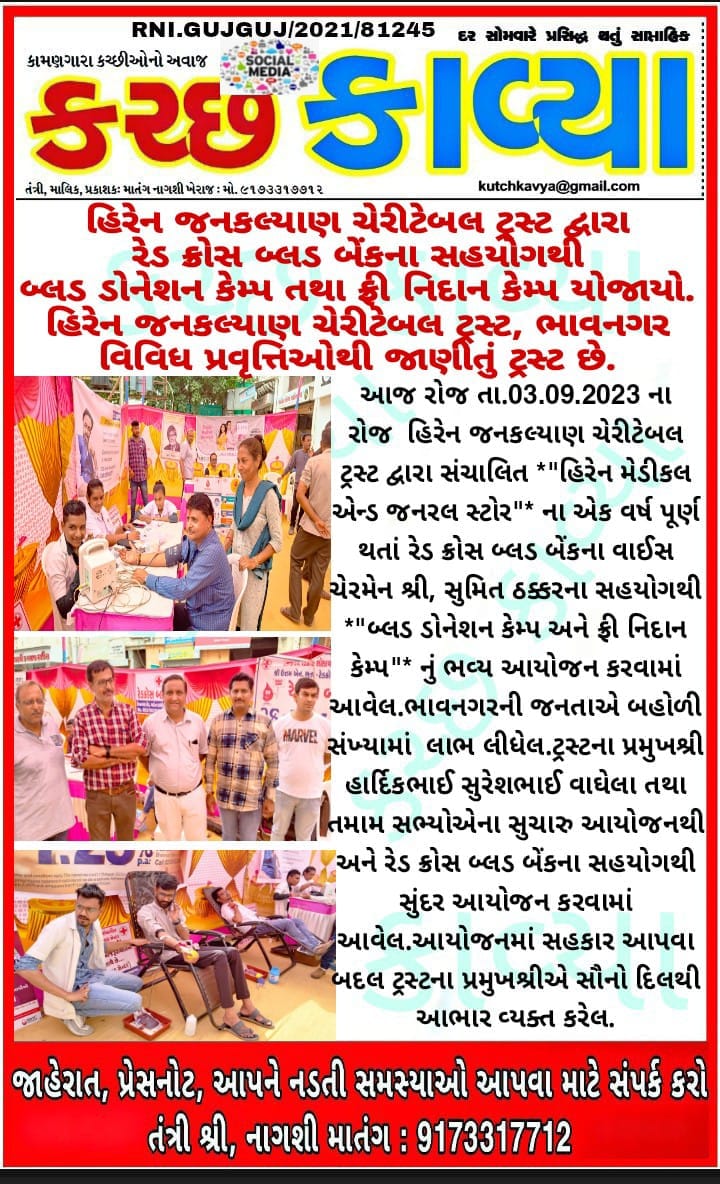 Blood Donation and Free Medical Check-up Camp Organized by Hiren Jankalyan Charitable Trust in Bhavnagar